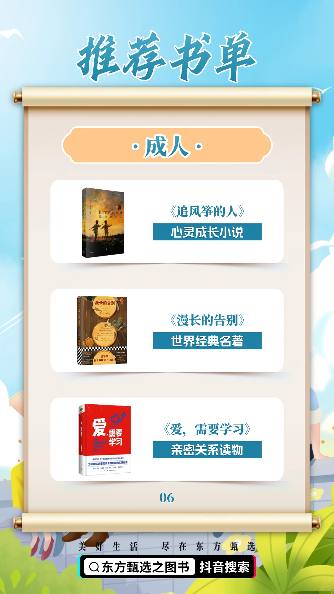 东方甄选「毕业季主题书单」推荐来啦！