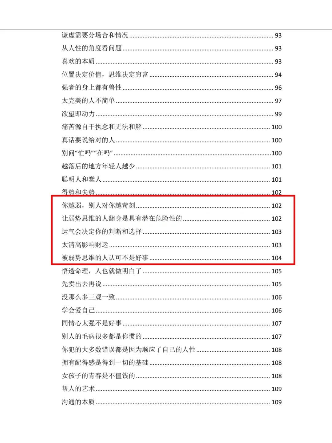 今天挖到一本内容很脏的开悟神书，心软勿看！