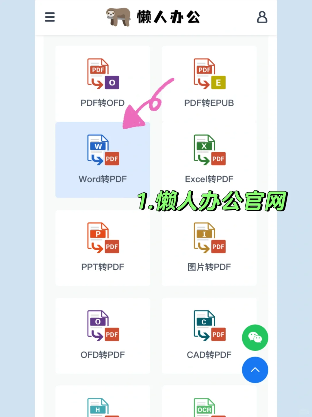 高效办公：5个Word转PDF免费网站分享