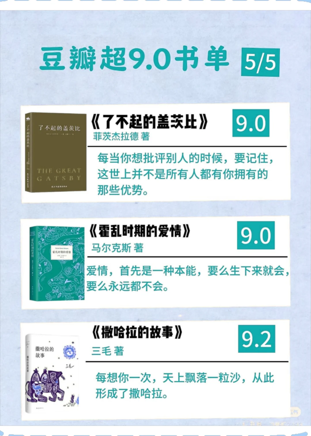 豆瓣超9.0的书单🔥每本都值得一读！
