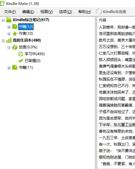 kindle导出笔记方法！完全免费