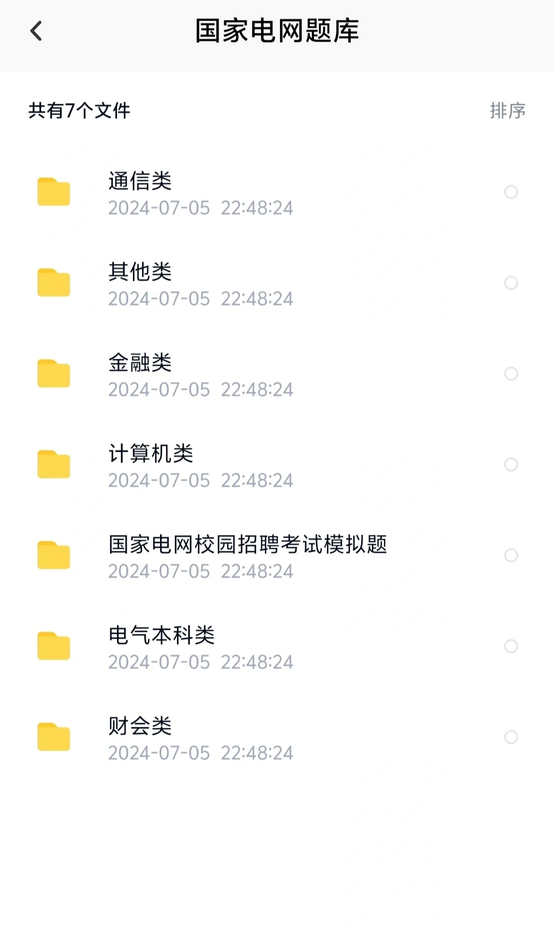 国家电网资料分享