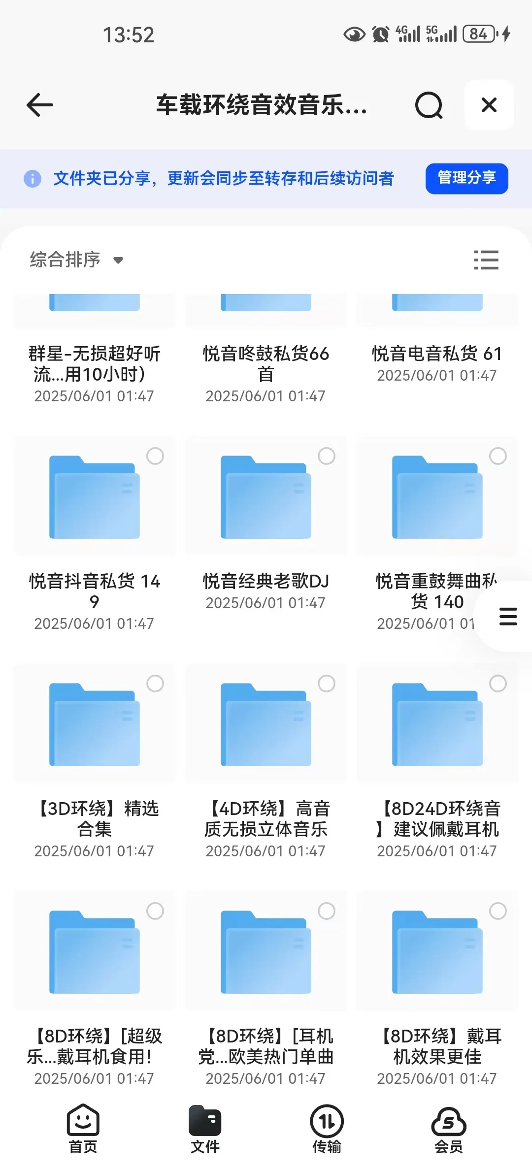 吐血整理2000G无损音乐资源，无偿分享