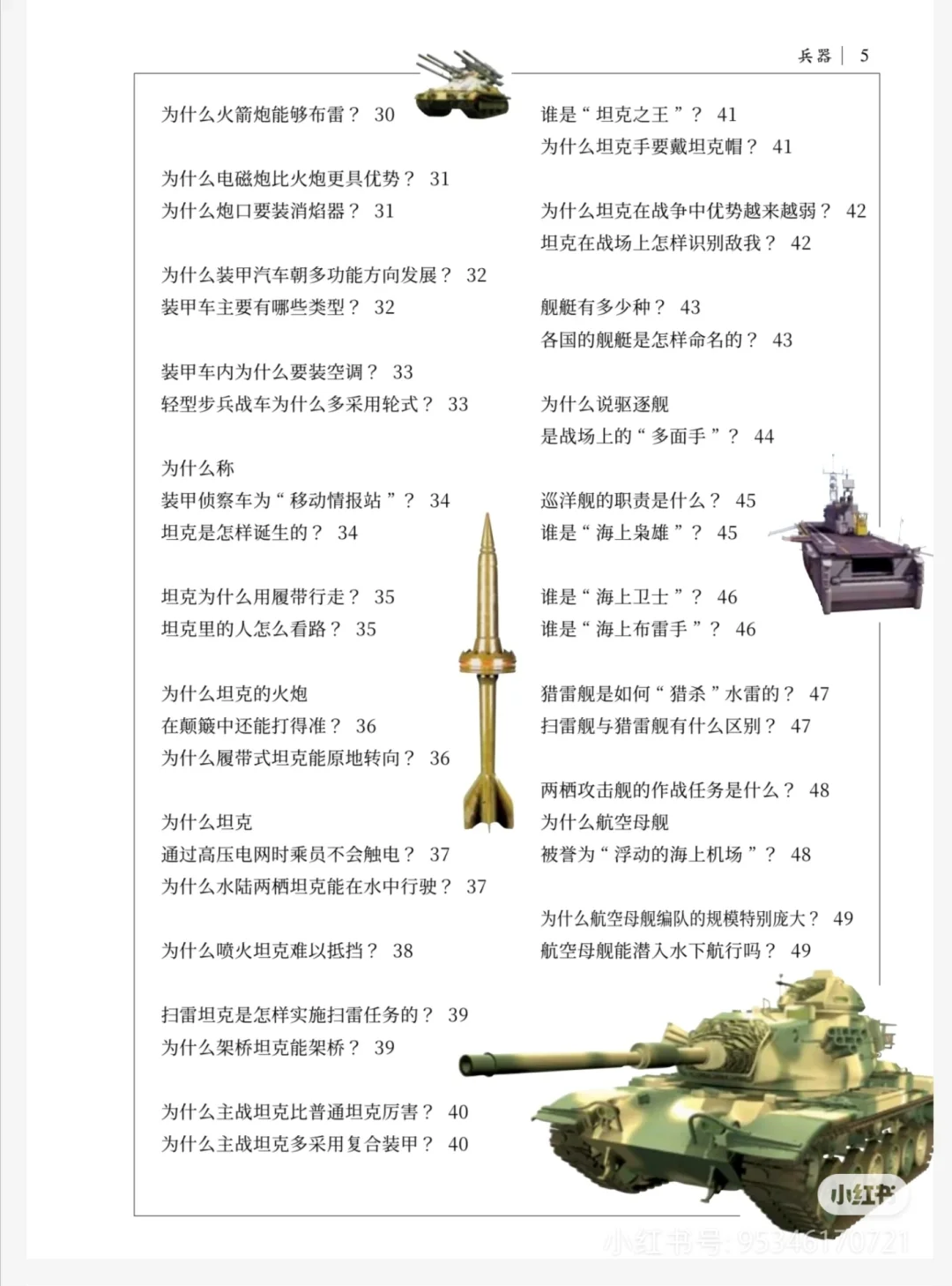新版《十万个为什么》电子版