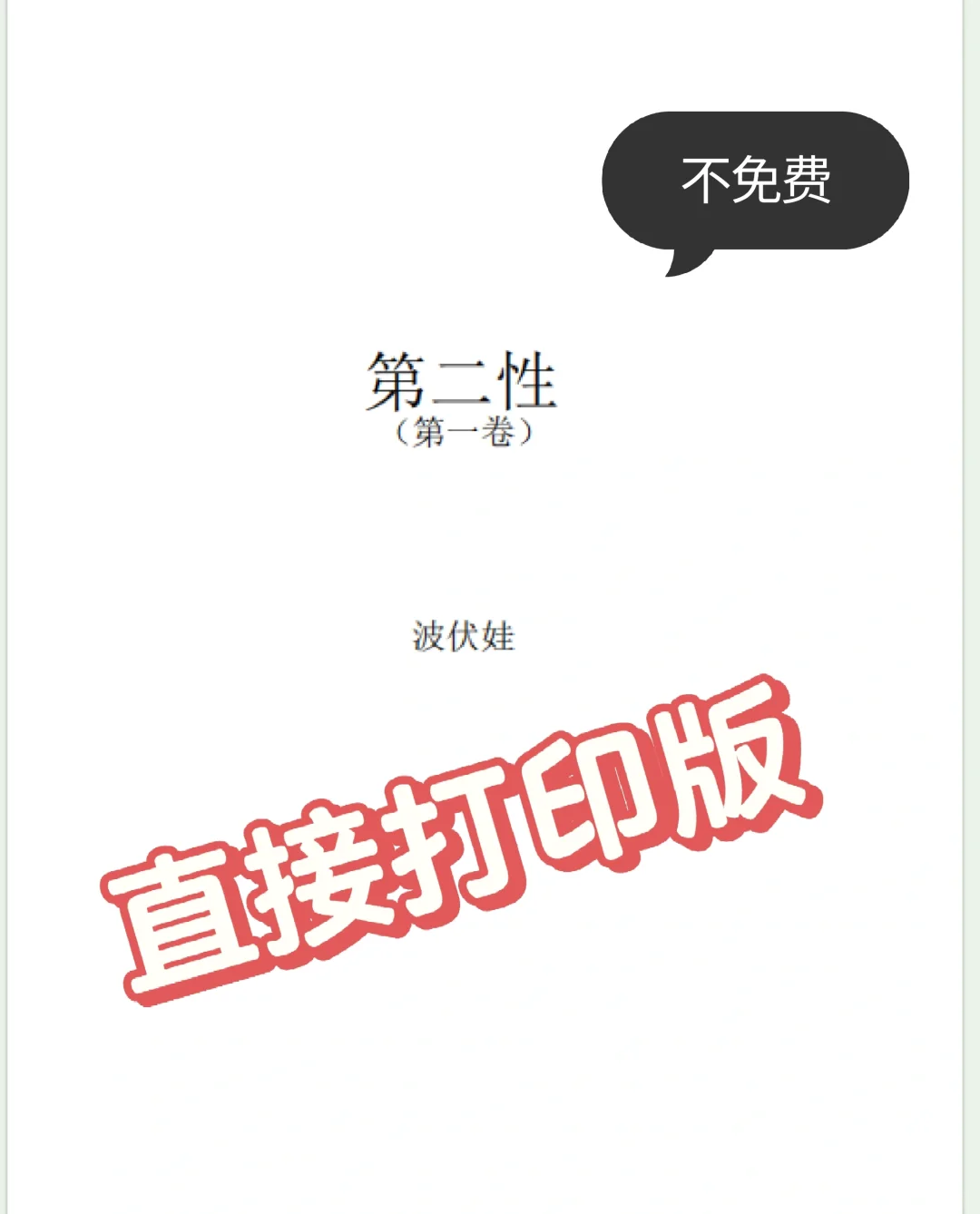 第二性 台版 直接打印版