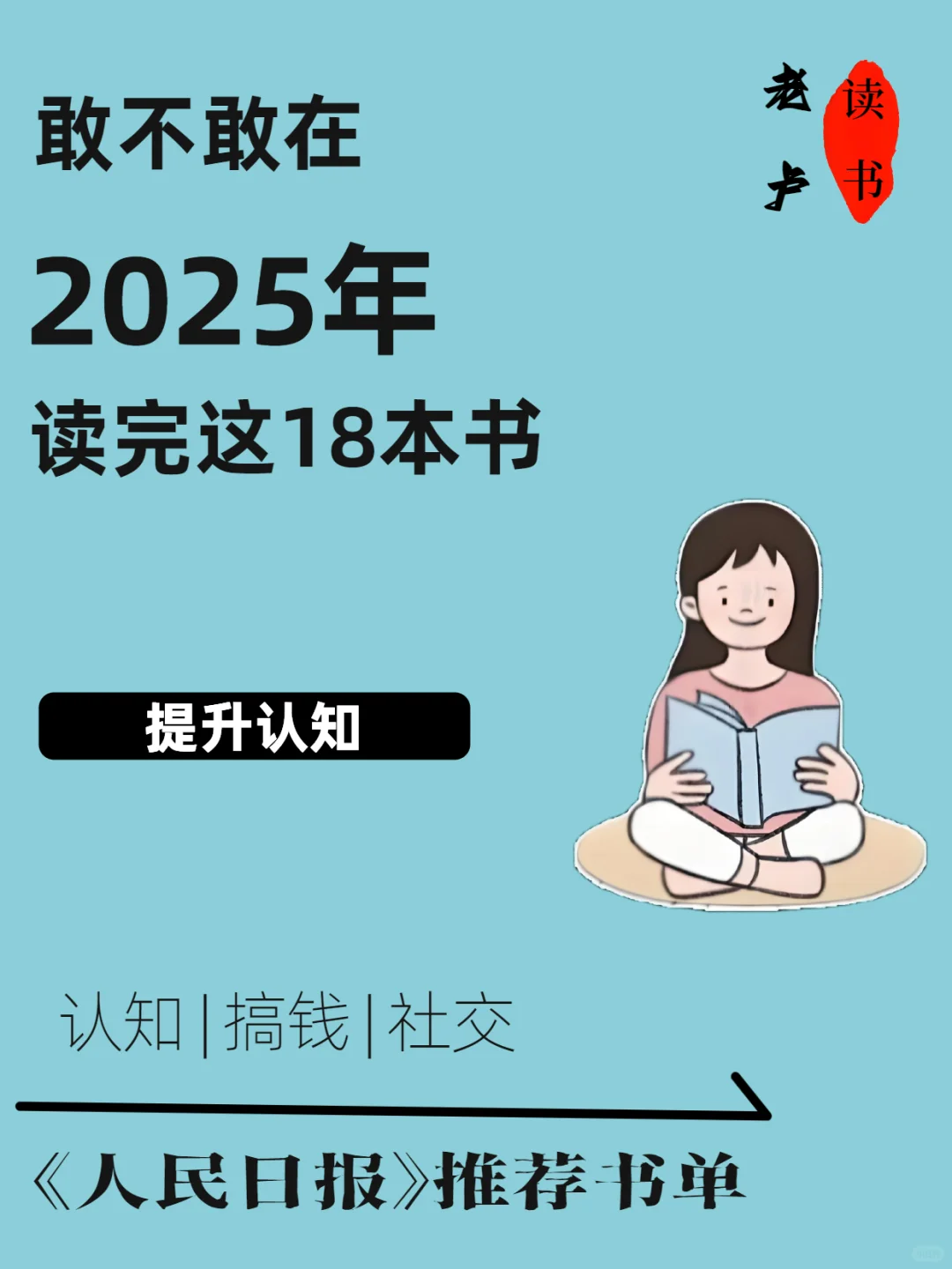 2025书单--有野心的人已经在悄悄拔尖了🔥
