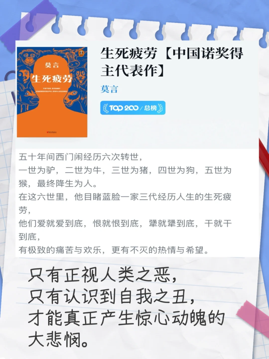 📚6本值得反复阅读的人生好书