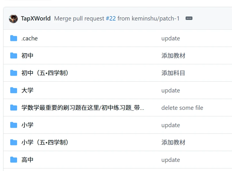 赛博大善人！ 国内小初高+大学教材PDF免费