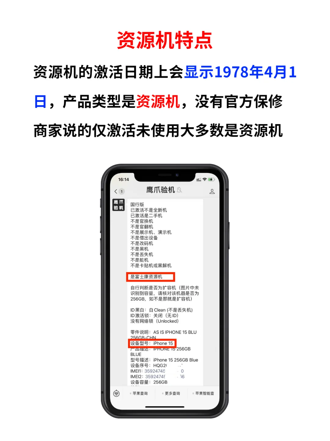 iPhone资源机能不能买？
