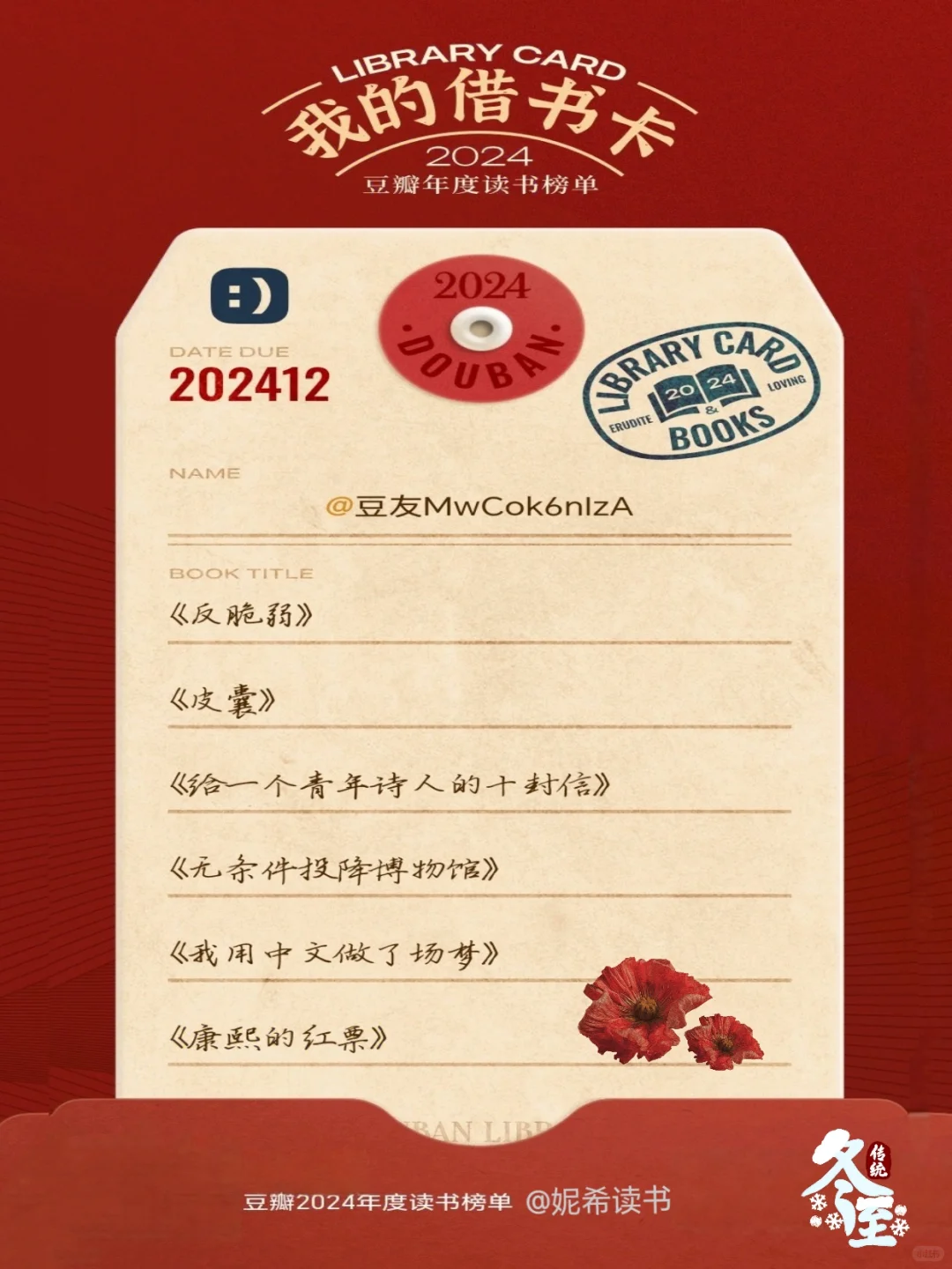 📚年度精选！2024豆瓣读书榜单揭晓🏆