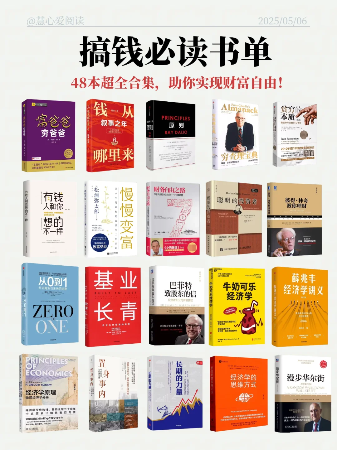 搞钱先搞脑|强烈推荐48本财富自由必读书单
