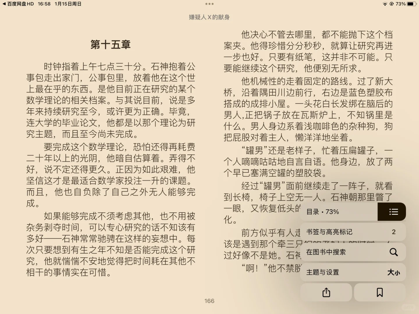 iPad自带的“图书”功能已经很全啦！