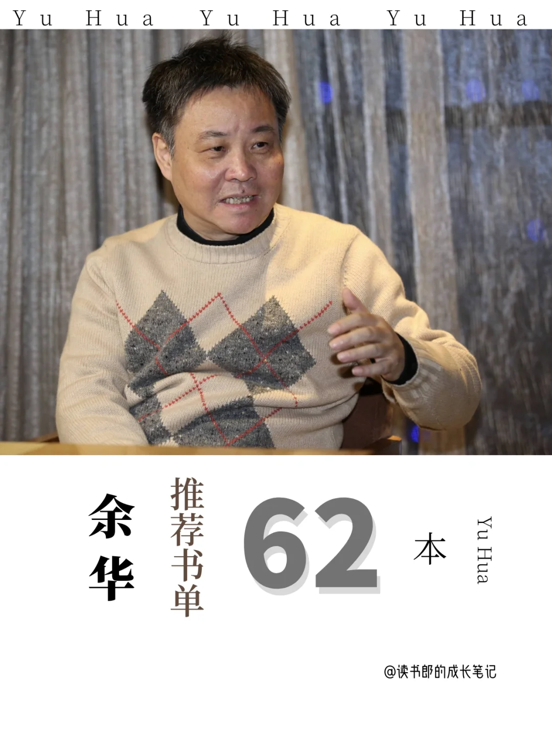 敢不敢在35岁前，读完余华老师推荐的62本书