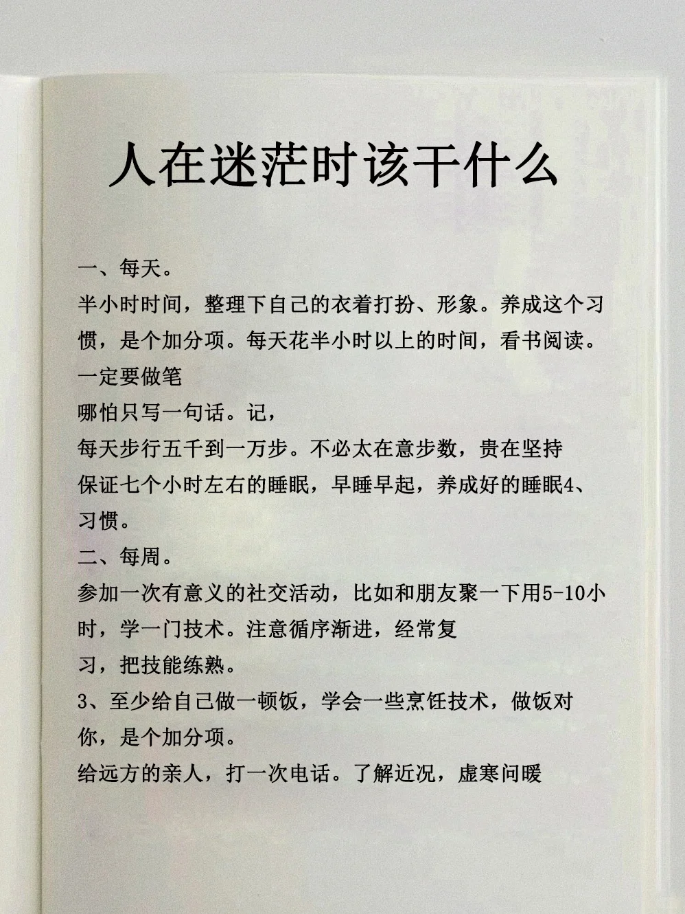 人在迷茫时该干什么？
