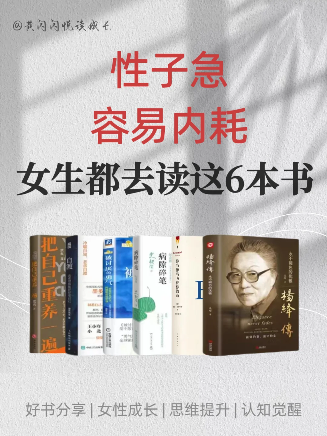 内耗，拧巴的女生都去读这6本书