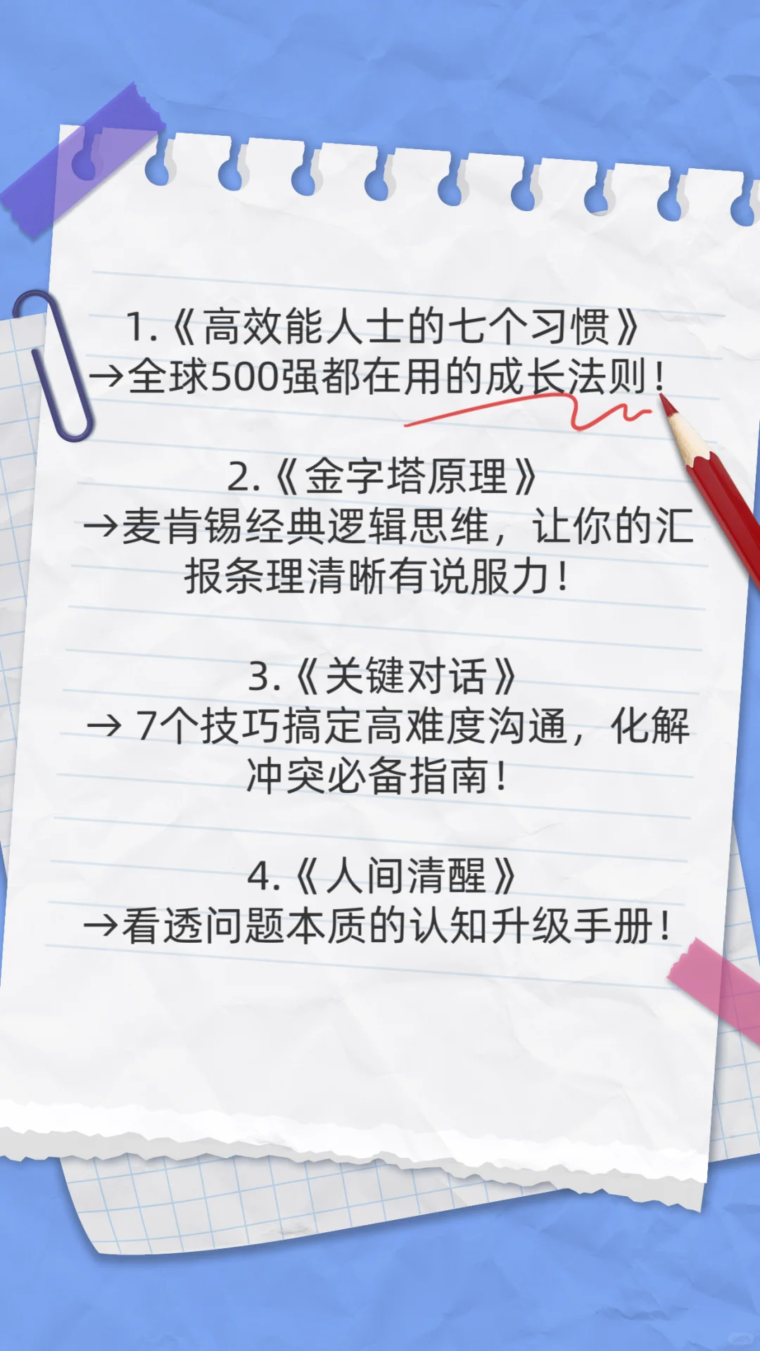 🔥职场逆袭书单，不读就亏大了❗️