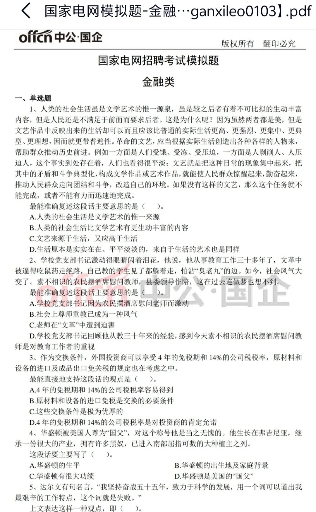 国家电网资料分享