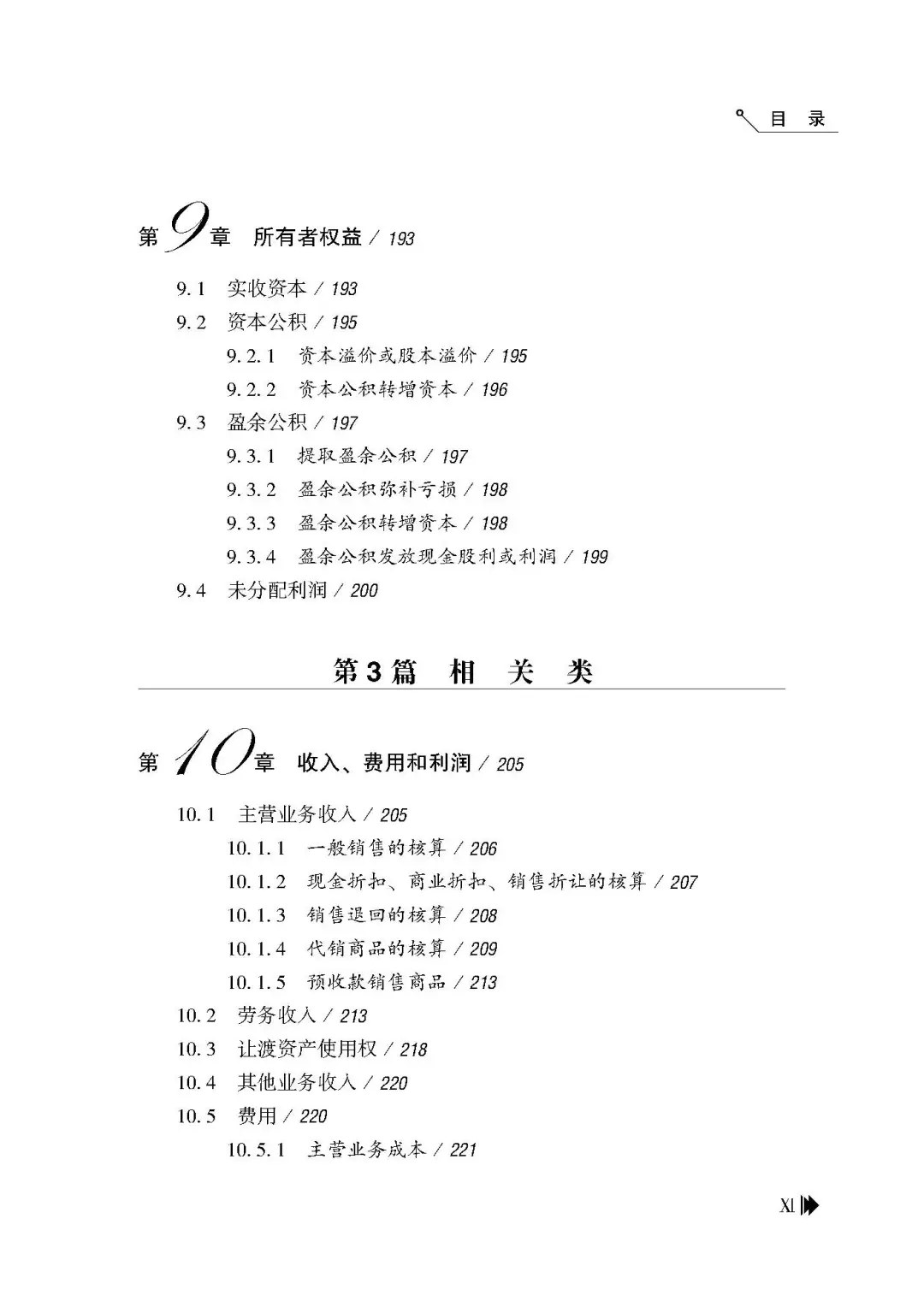 优秀图书推荐-建账做账从入门到精通