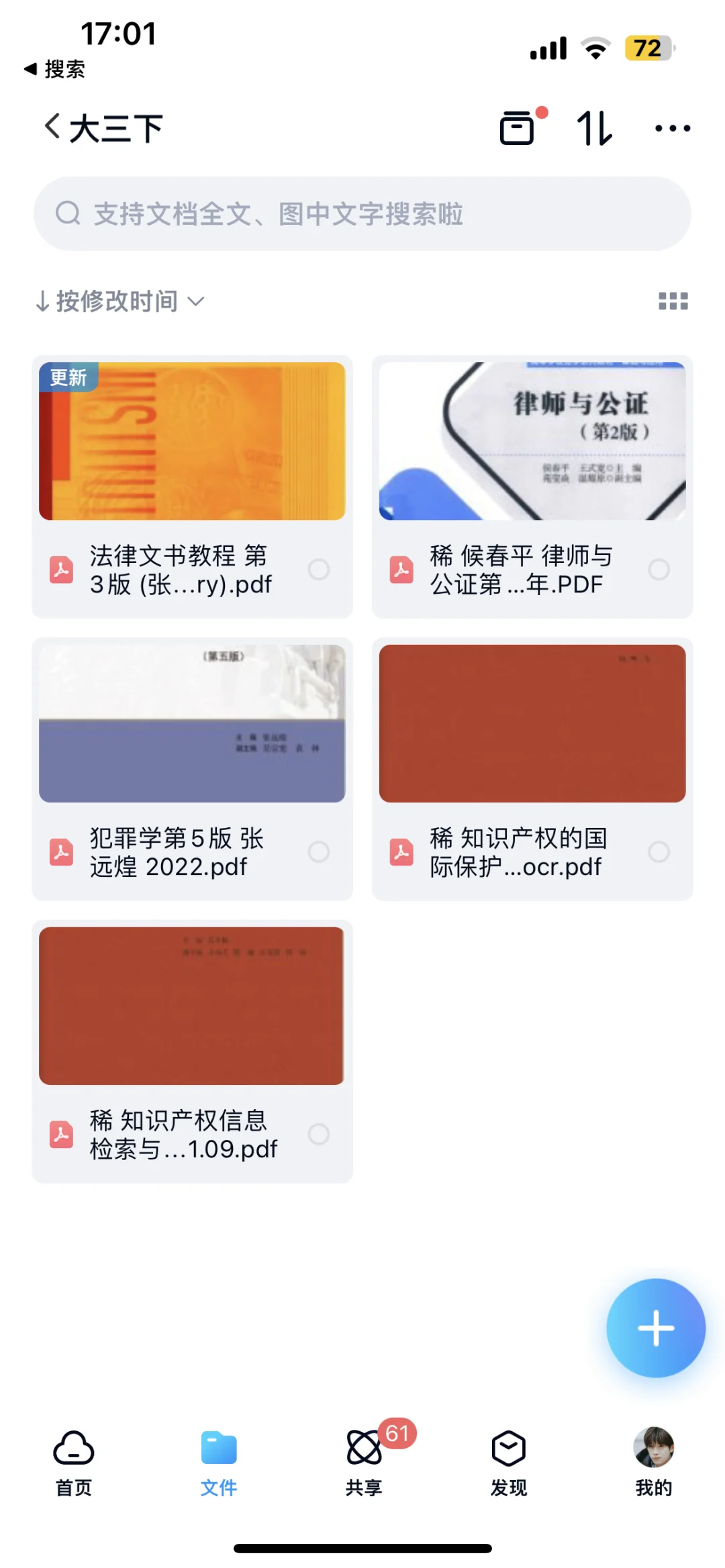 🔥法学生电子书PDF 基本都有！