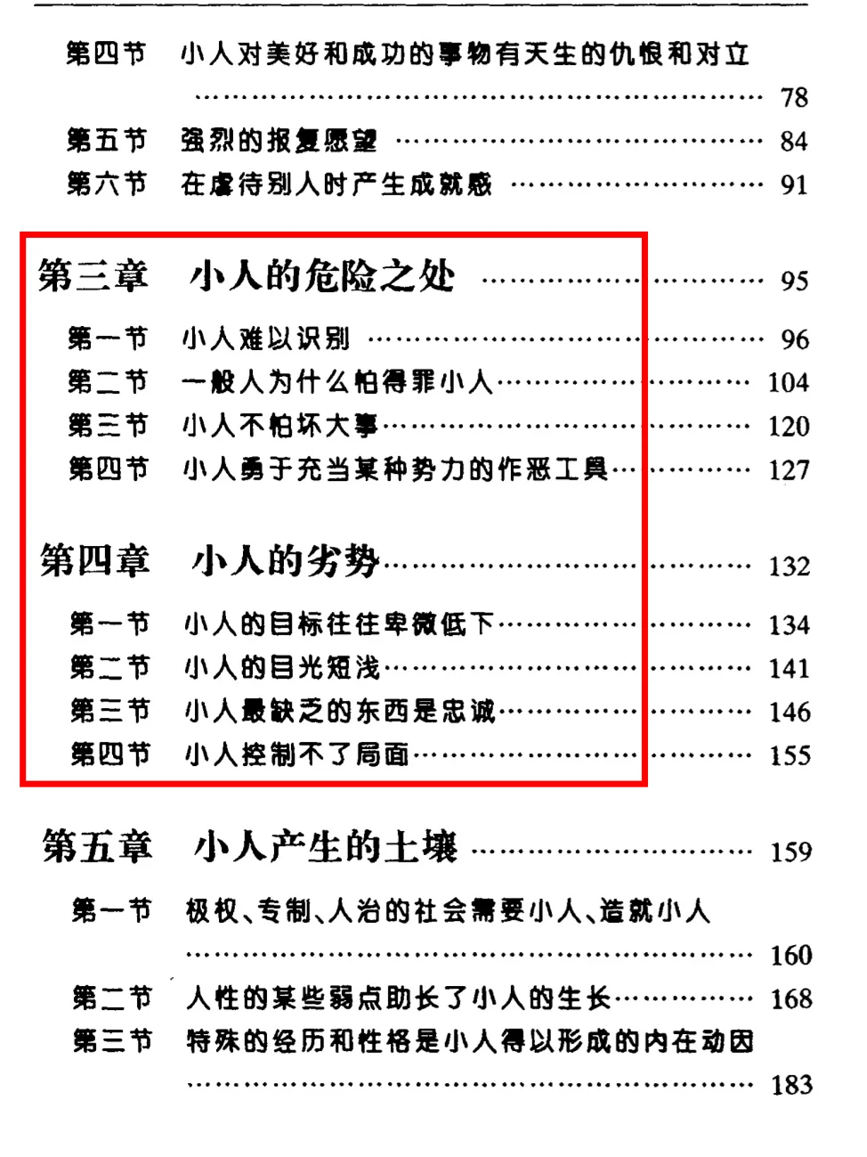 挖到本《小人研究》绝版旧书pdf版