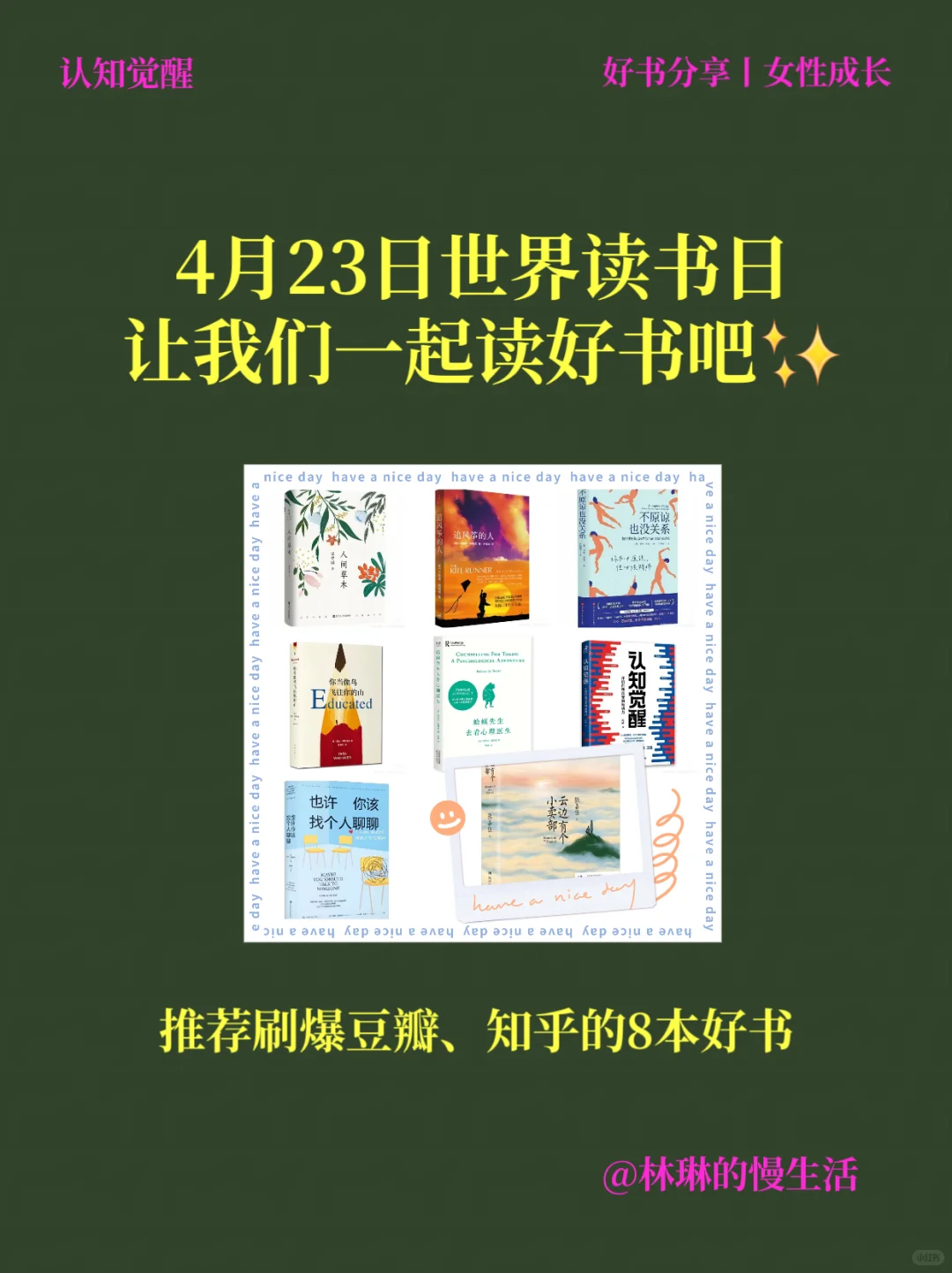📚世界读书日，让我们一起读好书吧✨
