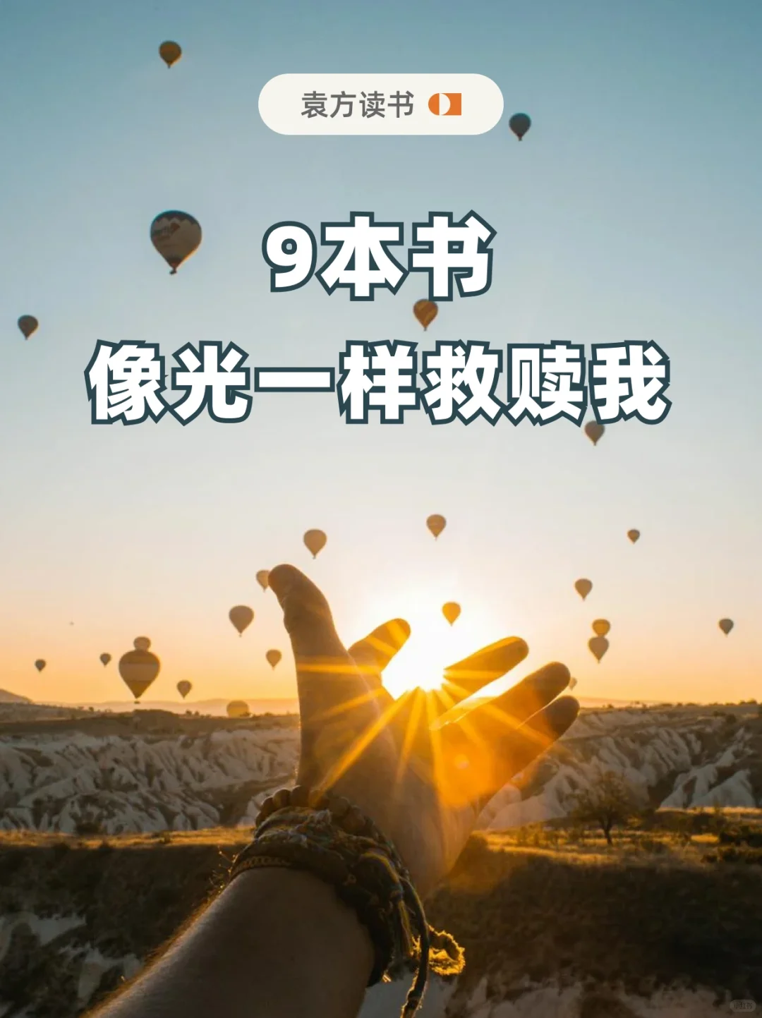 9本治愈系好书，照亮我的心灵🌟📚