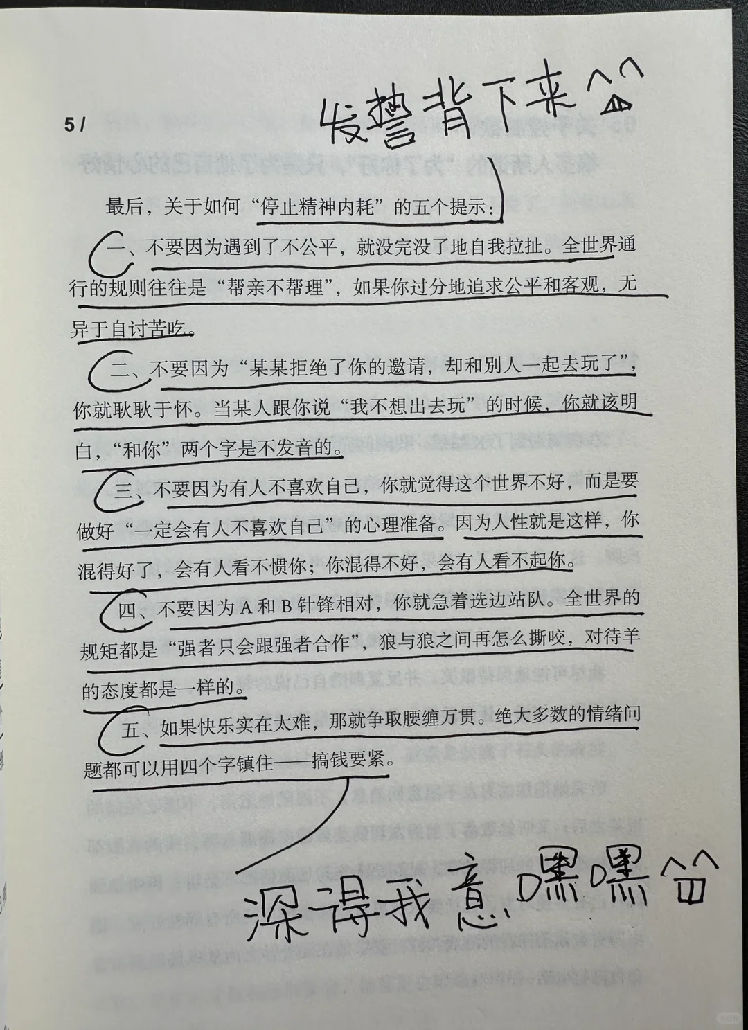 人一定要学会“翻篇”。这篇写得太好了！