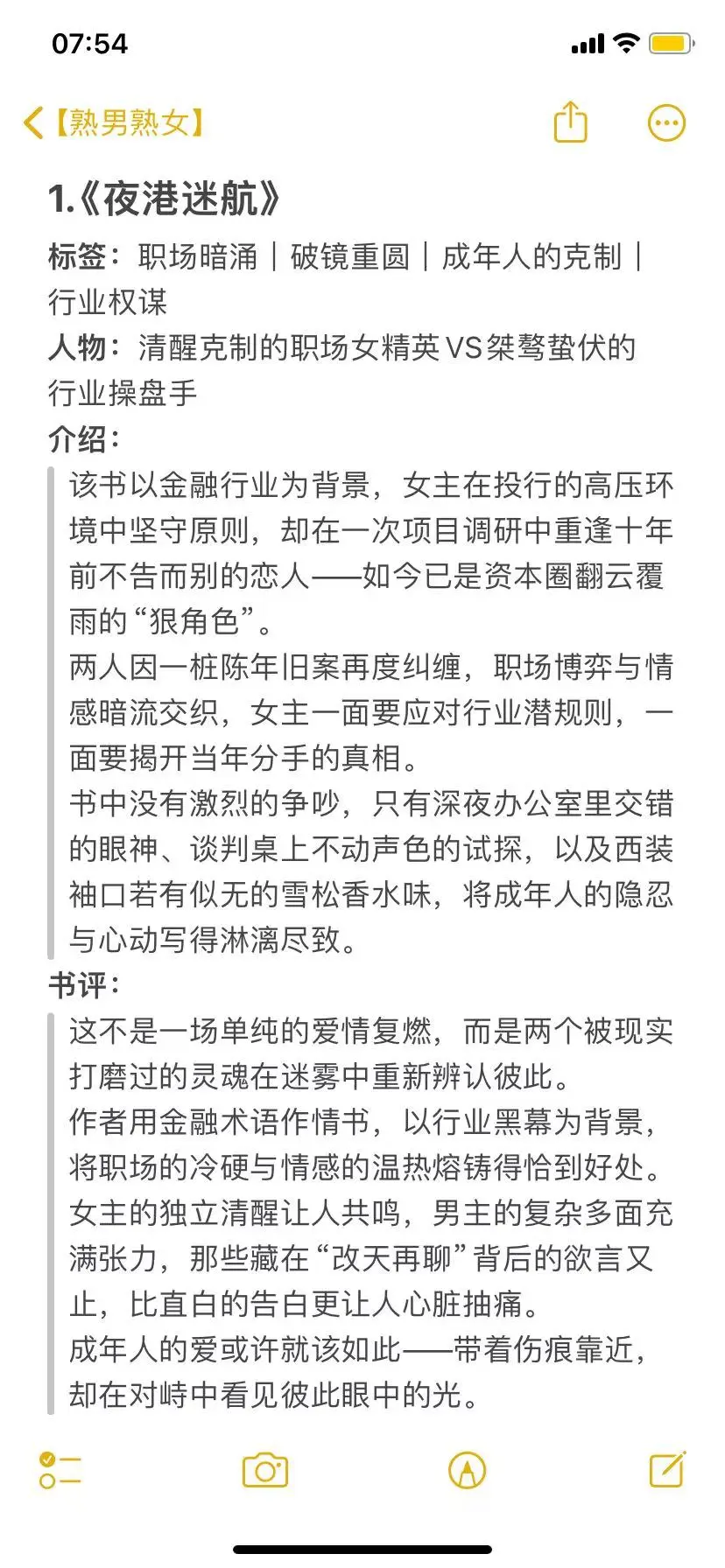 熟龄男女必看！现实向情感书单大公开