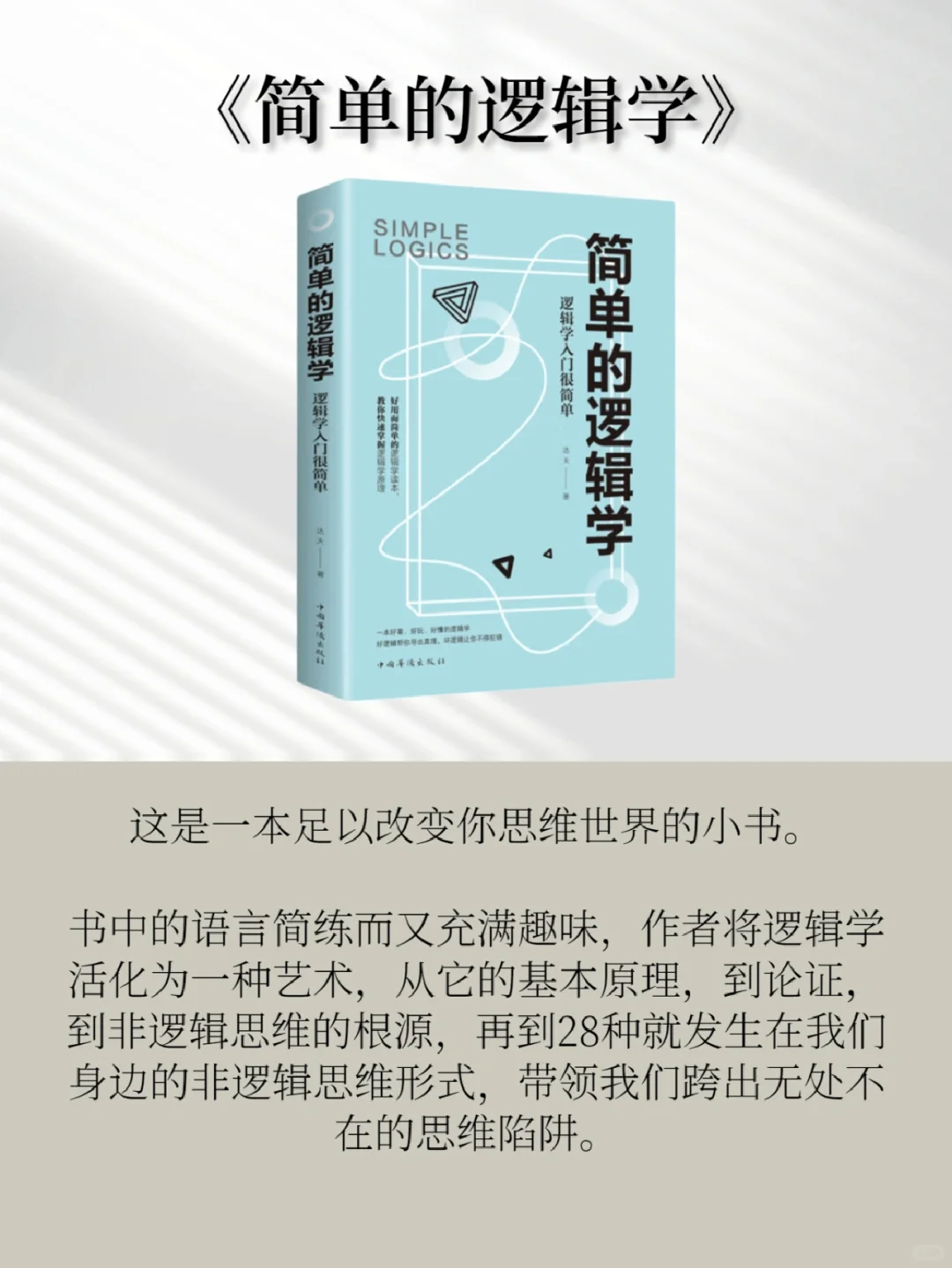 成长书单|读烂这8本书，我杀死了逻辑混乱