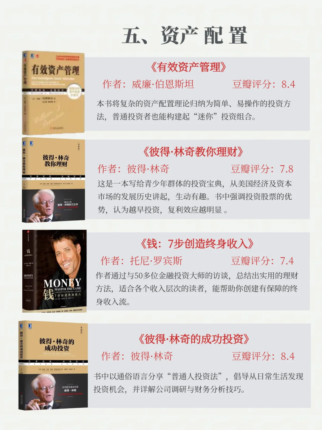 搞钱先搞脑|强烈推荐48本财富自由必读书单