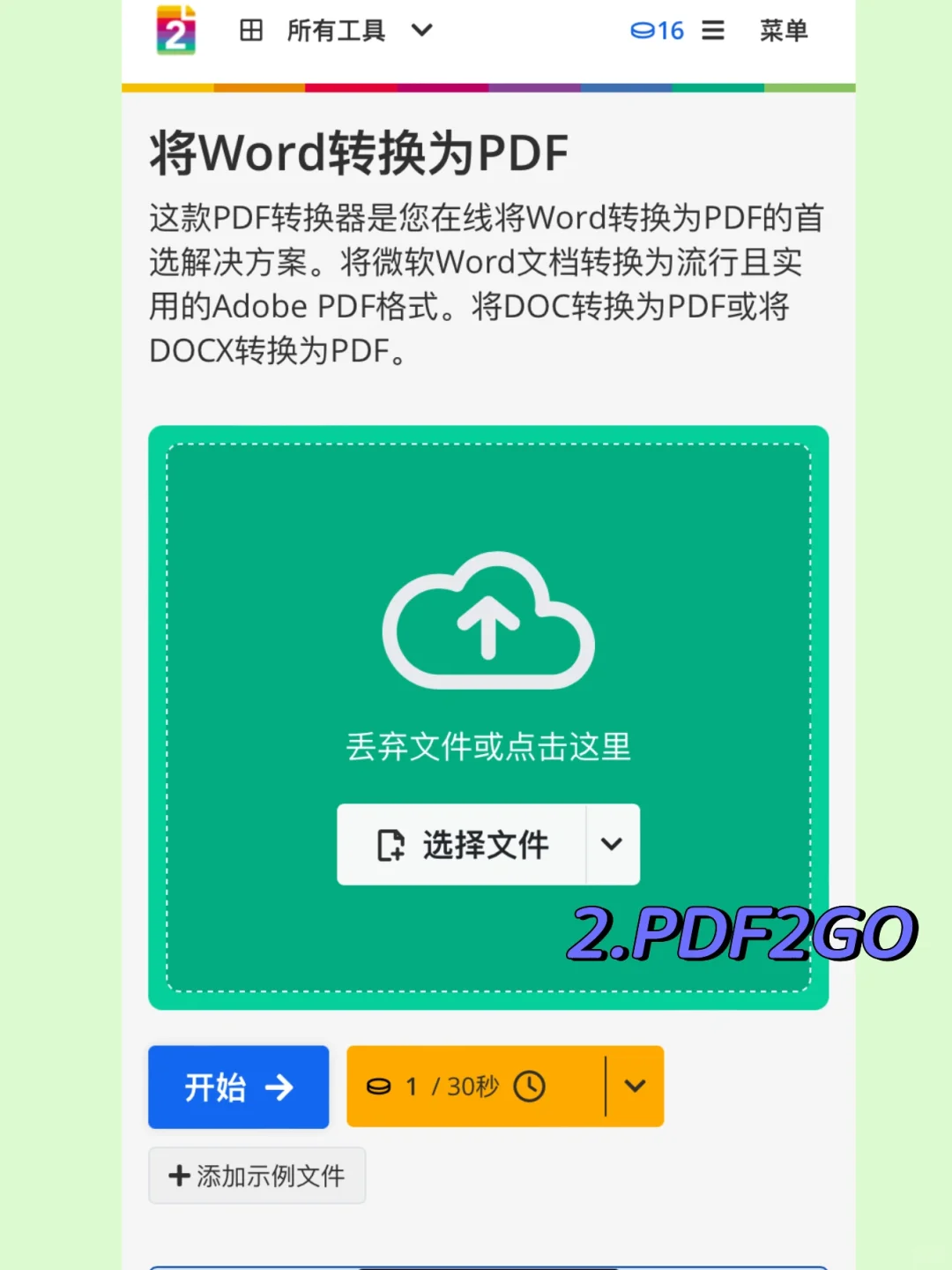 高效办公：5个Word转PDF免费网站分享