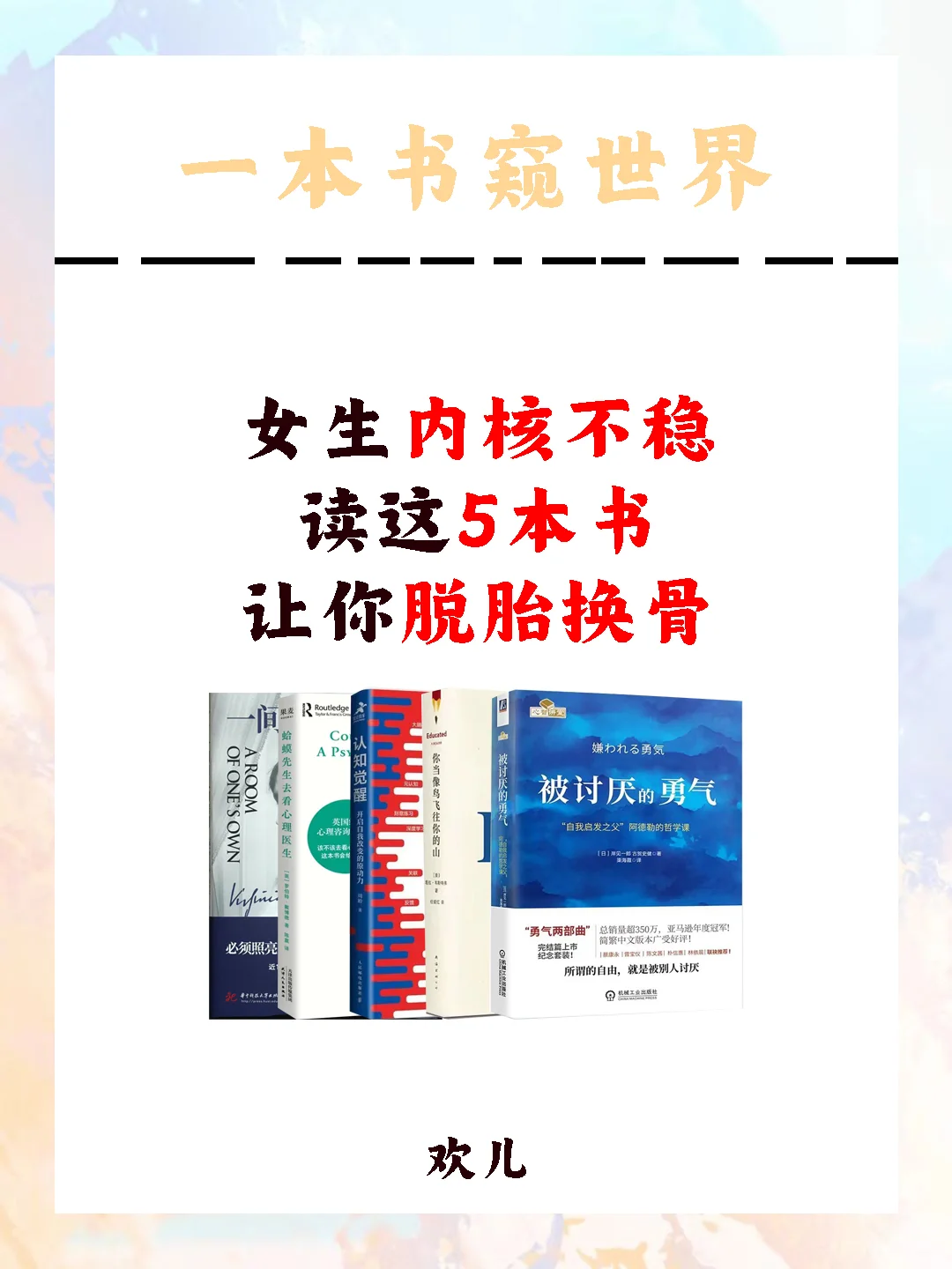 女生内核不稳，读这五本书让你脱胎换骨