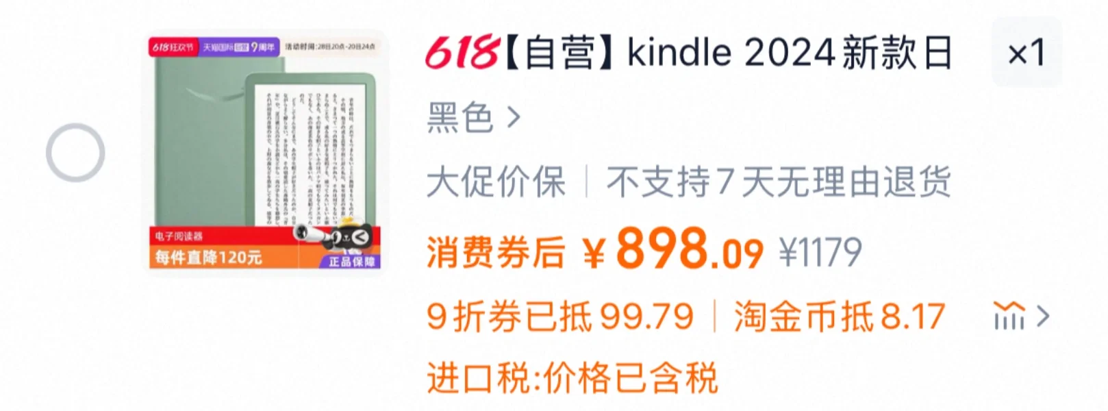 Kindle超想买