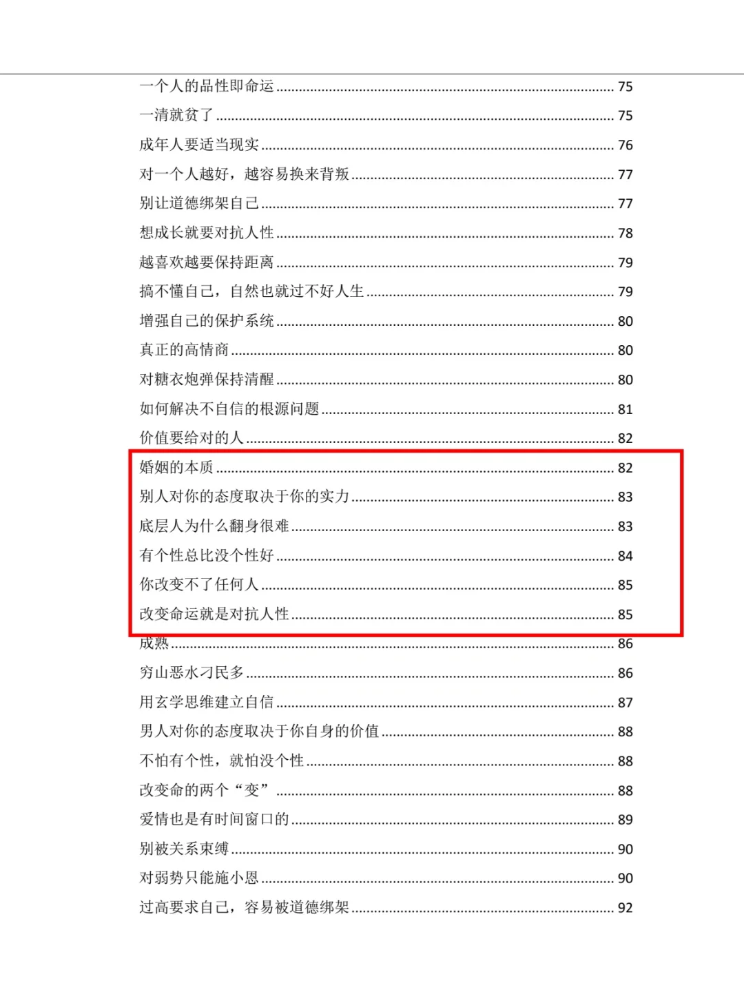 今天挖到一本内容很脏的开悟神书，心软勿看！