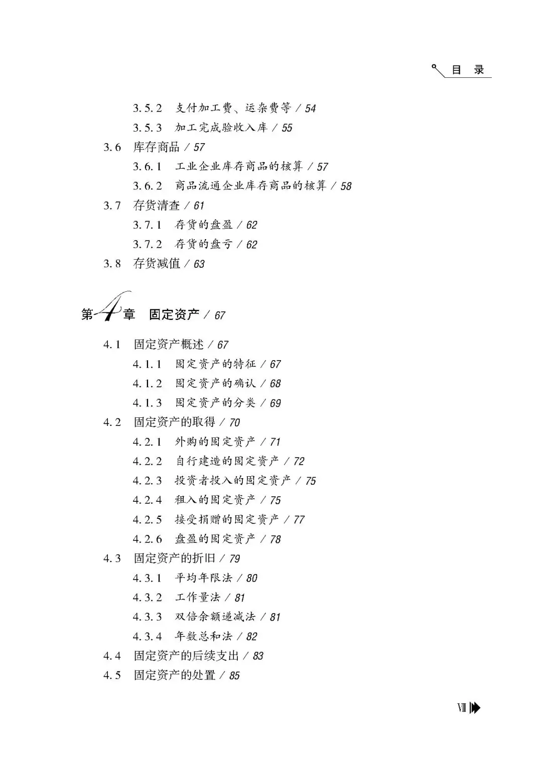 优秀图书推荐-建账做账从入门到精通