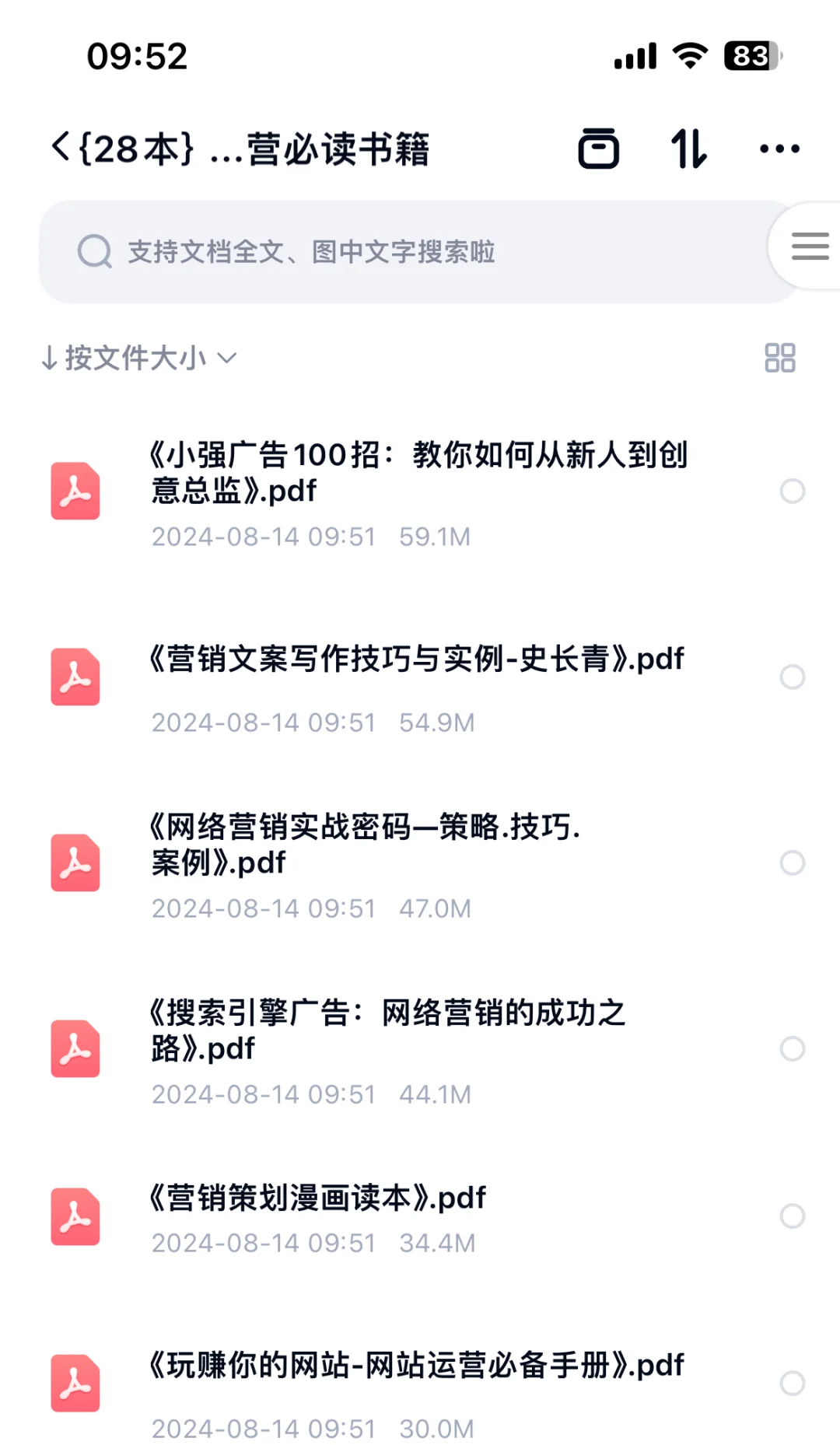 新媒体运营必备28本电子书.pdf