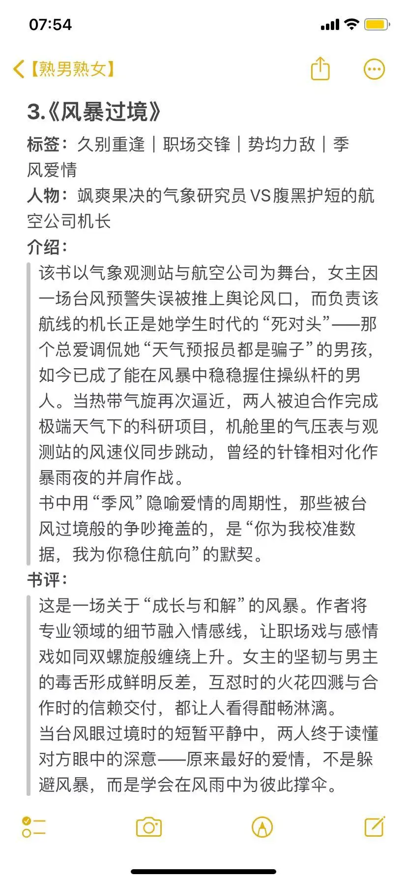 熟龄男女必看！现实向情感书单大公开