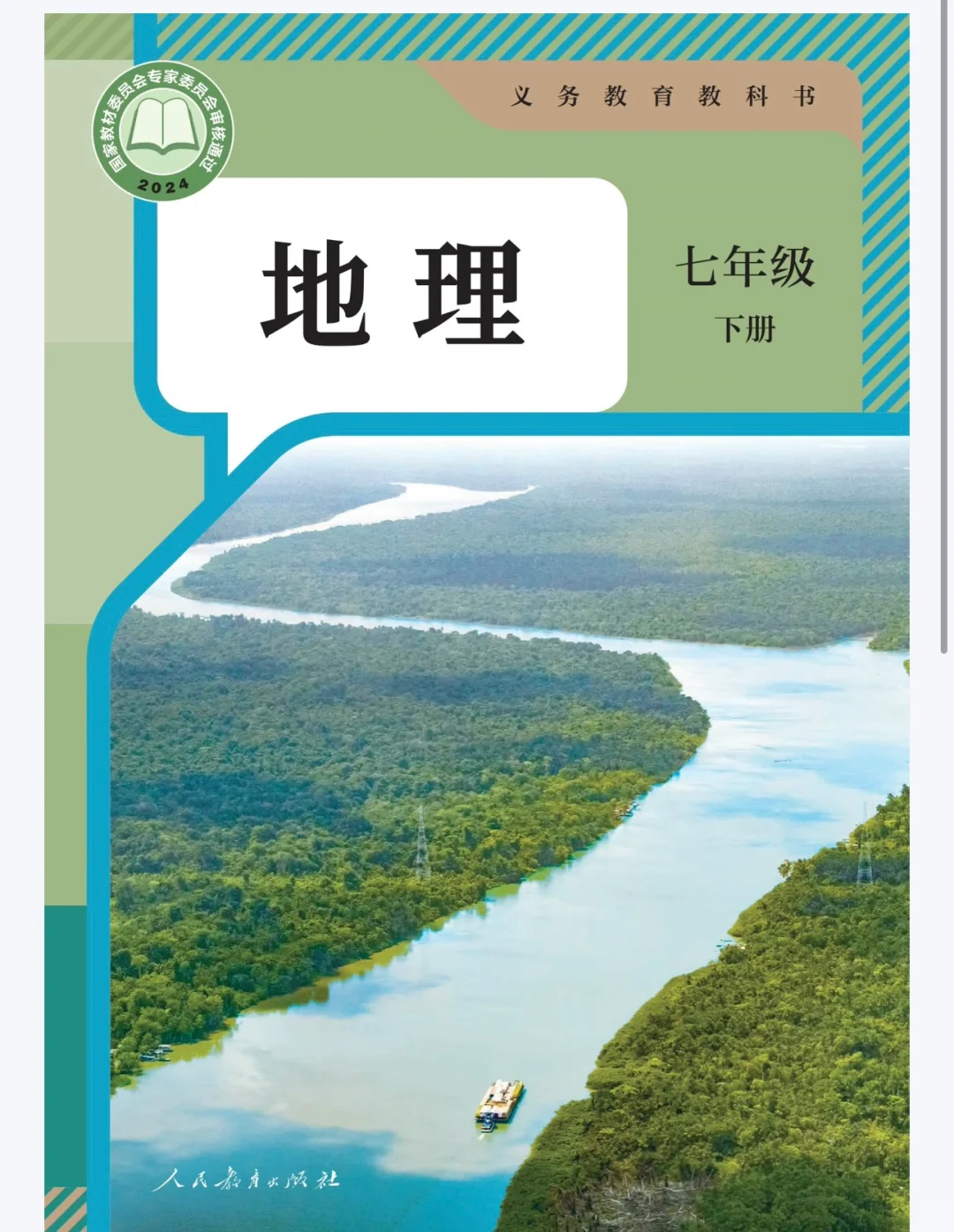 📚人教版初中全套电子书资源来啦！可打印