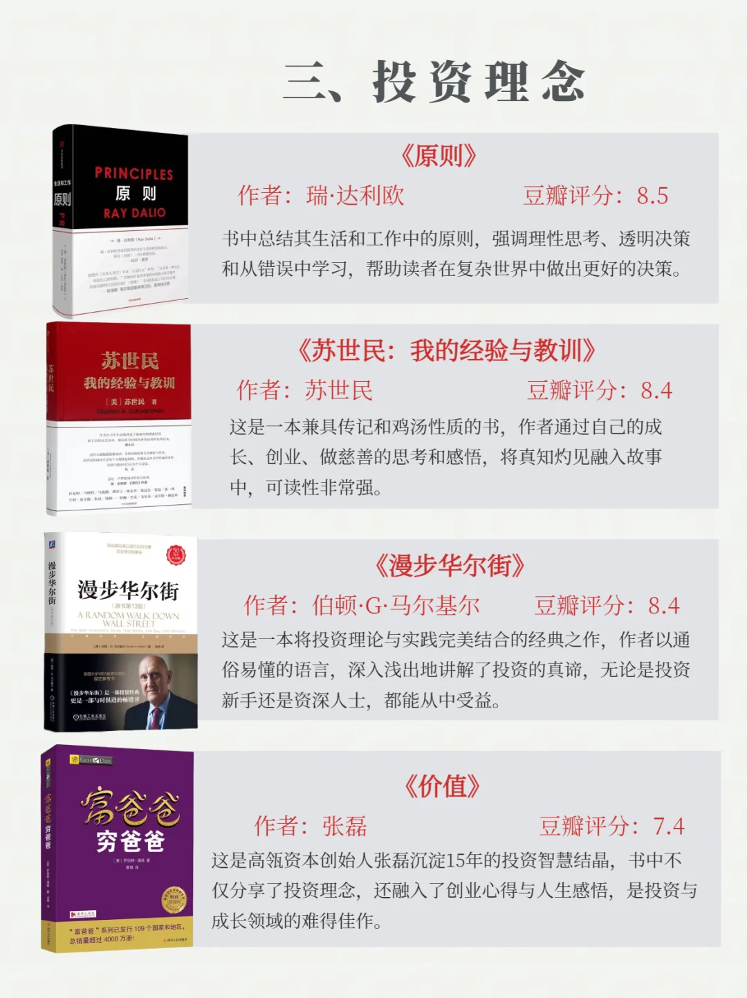 搞钱先搞脑|强烈推荐48本财富自由必读书单