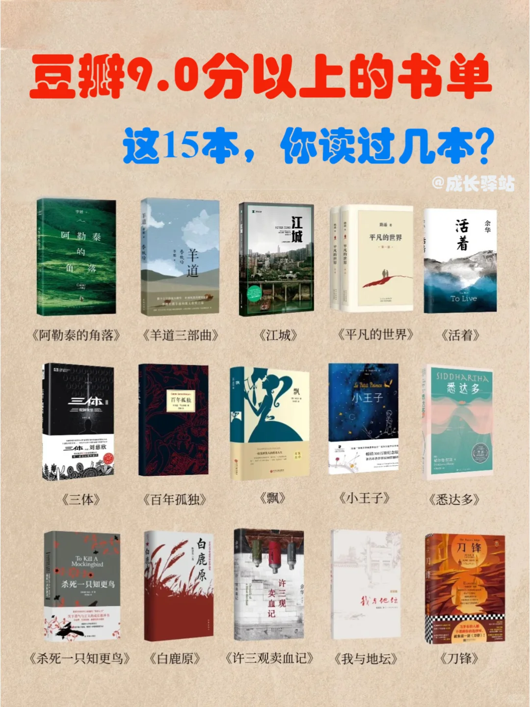 豆瓣评分超9.0的15本书,每本都值得一读再读