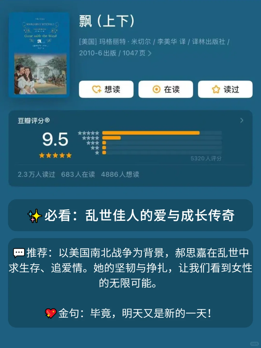 人生至少去读一次的十大世界公认名著