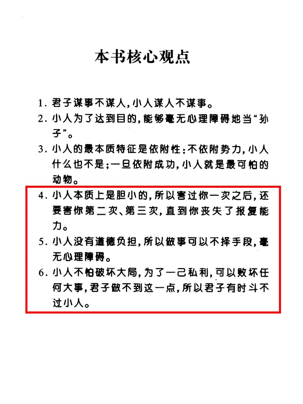 挖到本《小人研究》绝版旧书pdf版