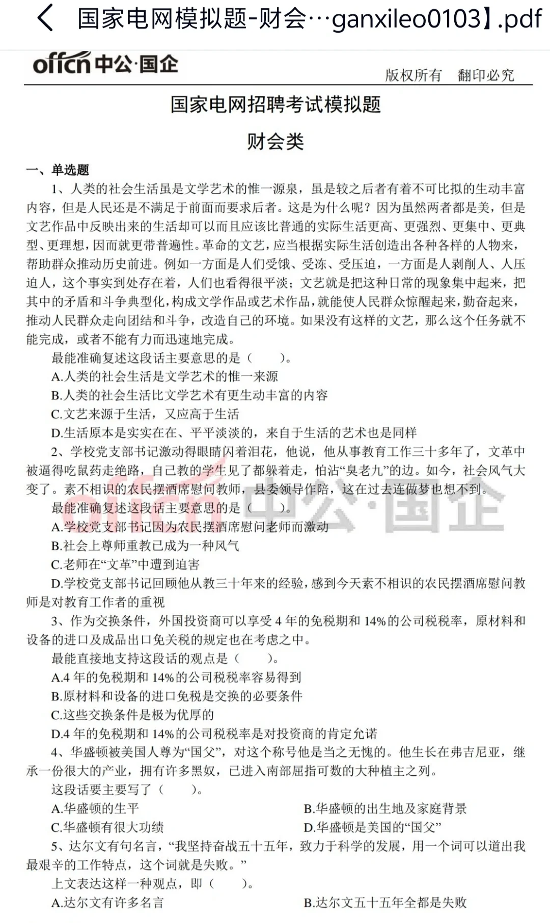 国家电网资料分享
