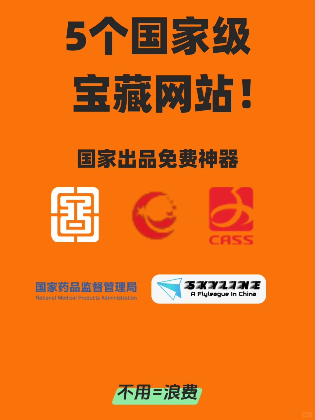5个国家级实用网站💥赶紧码住