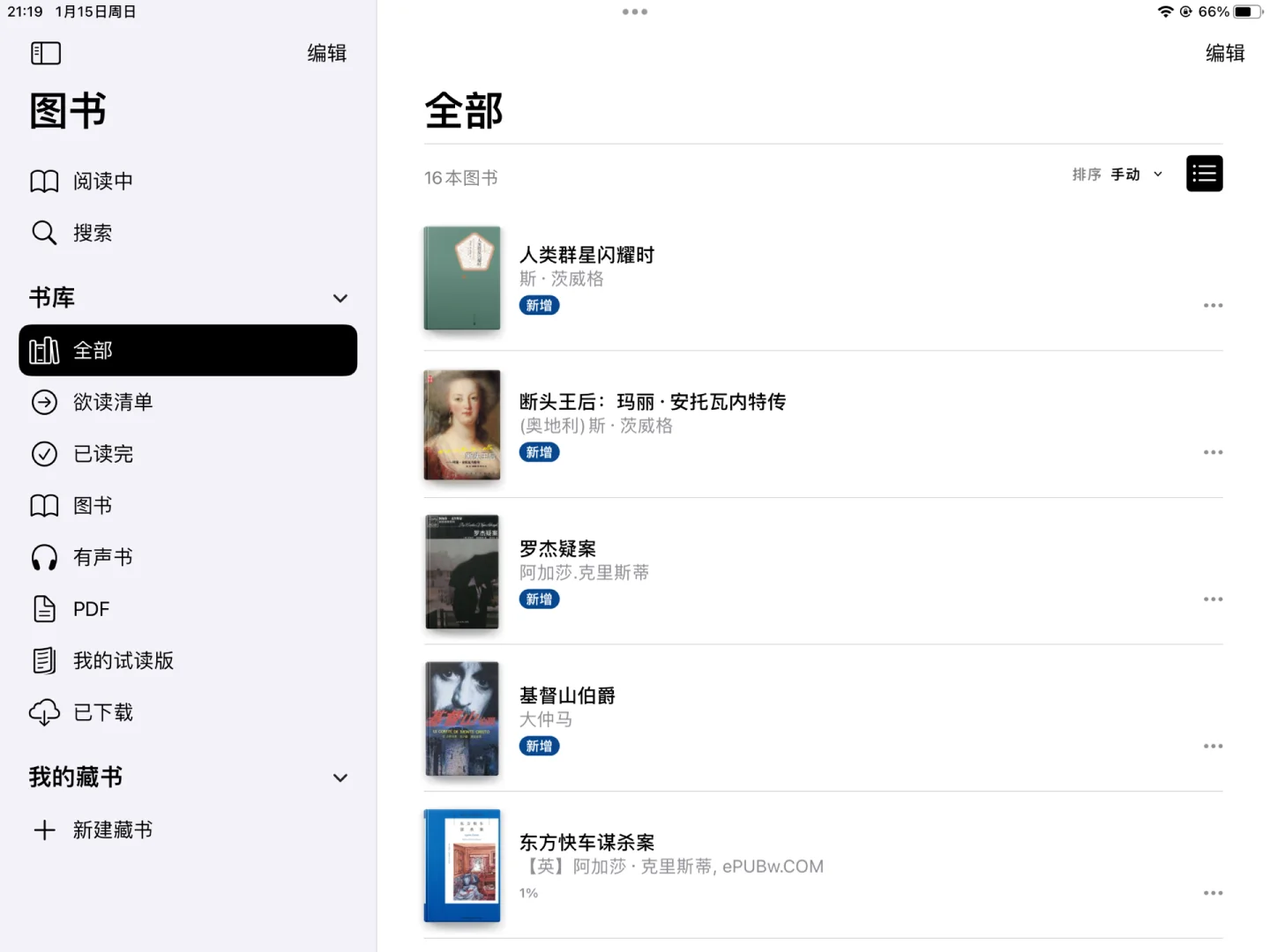 iPad自带的“图书”功能已经很全啦！