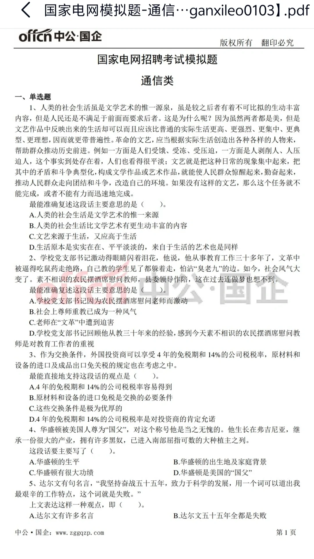 国家电网资料分享