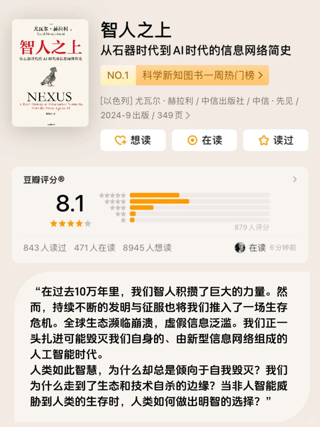 豆瓣本周热门图书榜TOP9 推荐！