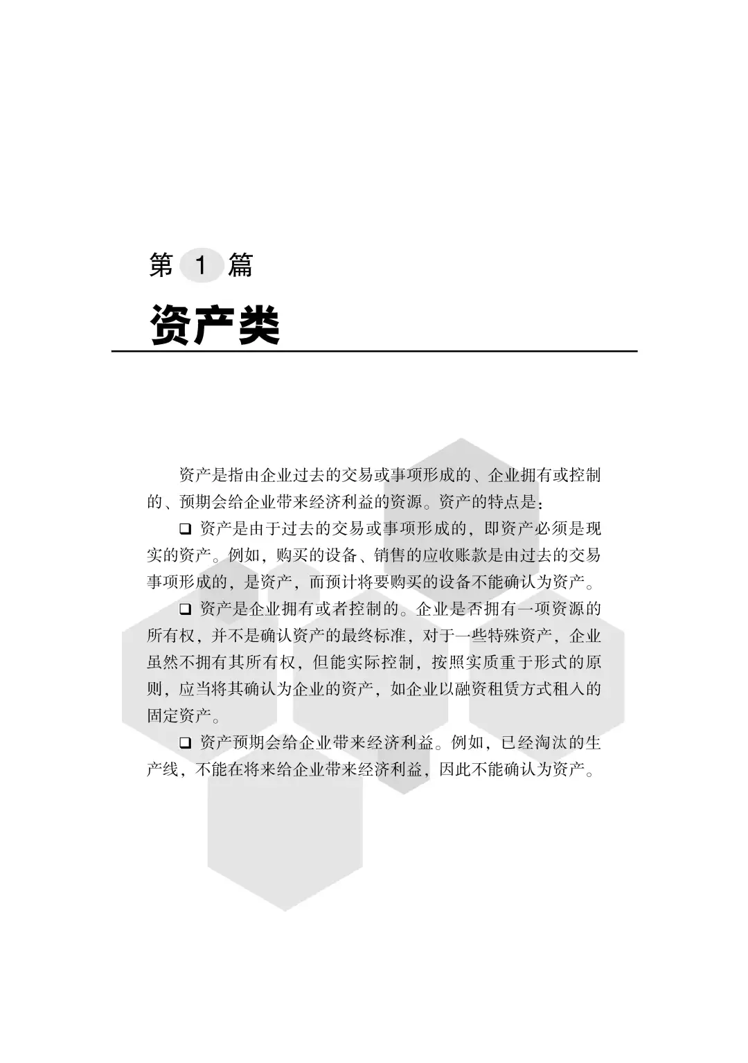 优秀图书推荐-建账做账从入门到精通