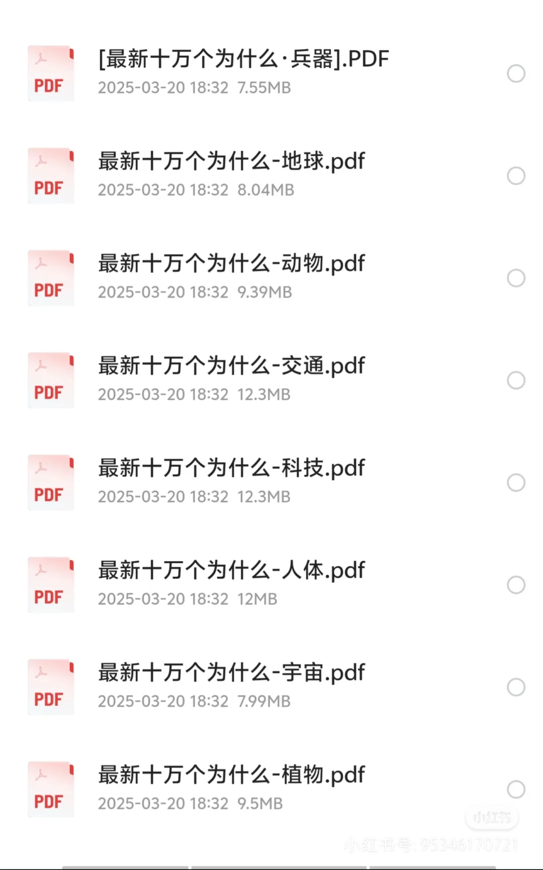 新版《十万个为什么》电子版