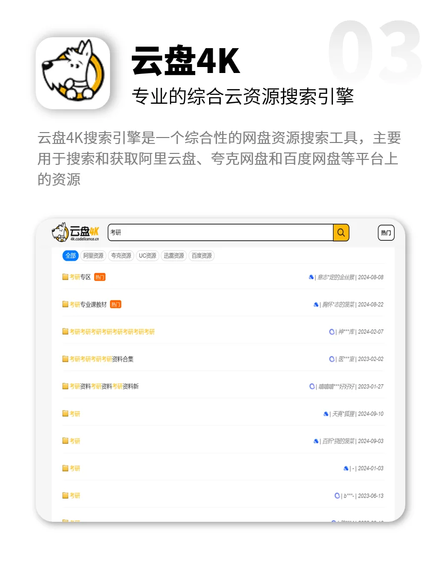 如何高效搜索各大网盘资源？
